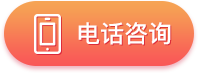 聯(lián)系電話(huà)